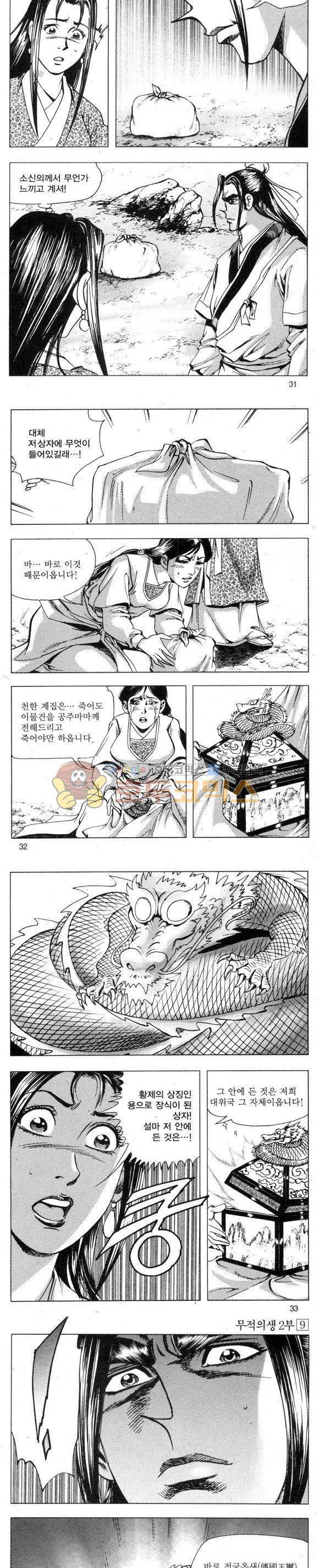 무적의생 2부 9권 9