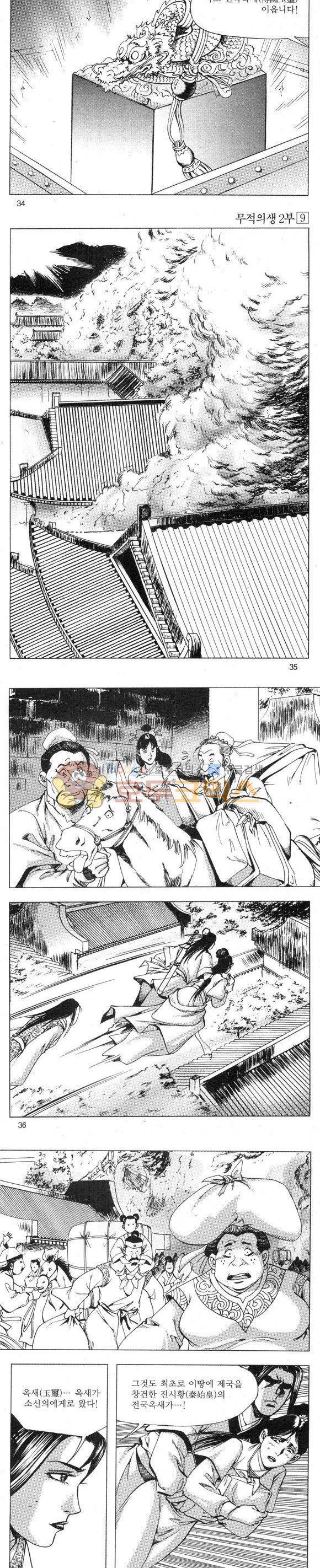 무적의생 2부 9권 10