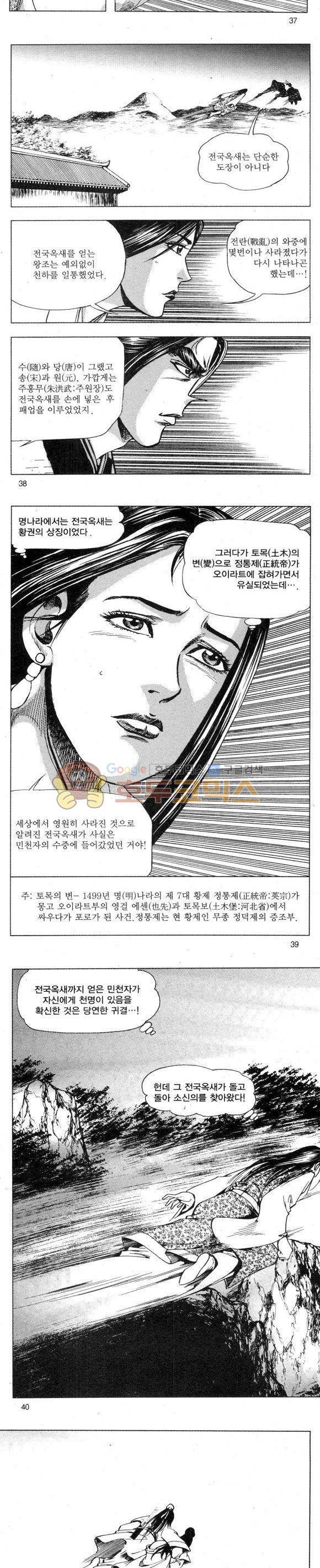 무적의생 2부 9권 11