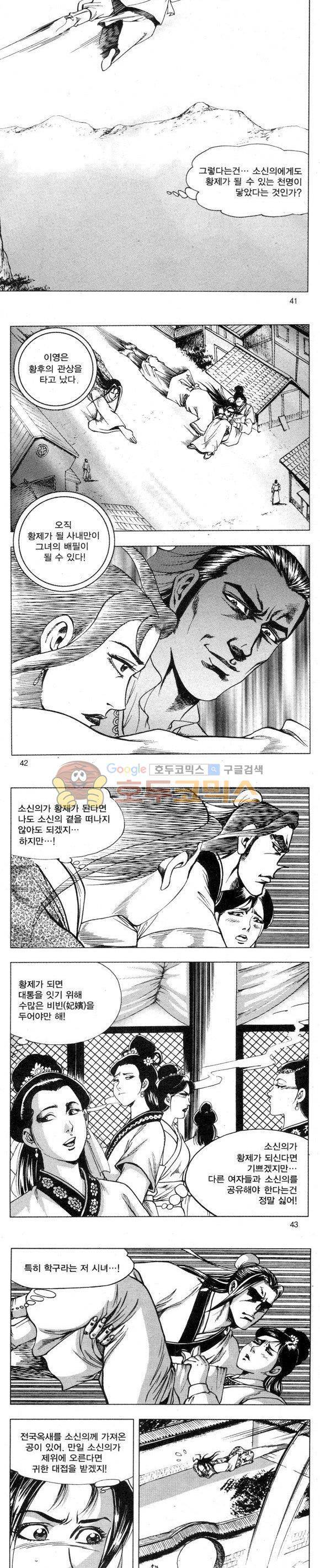 무적의생 2부 9권 12