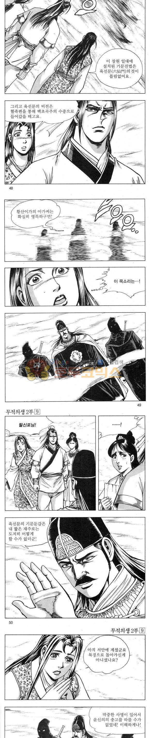 무적의생 2부 9권 14