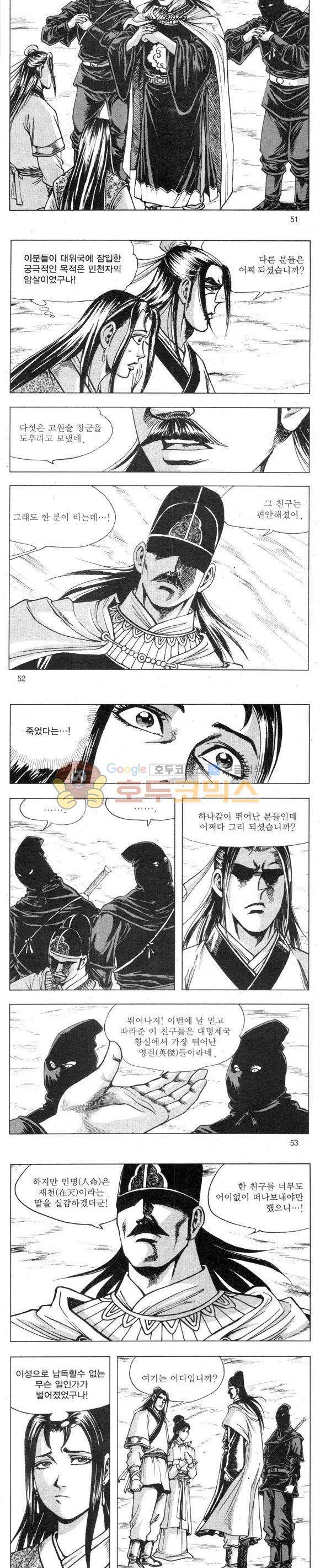 무적의생 2부 9권 15