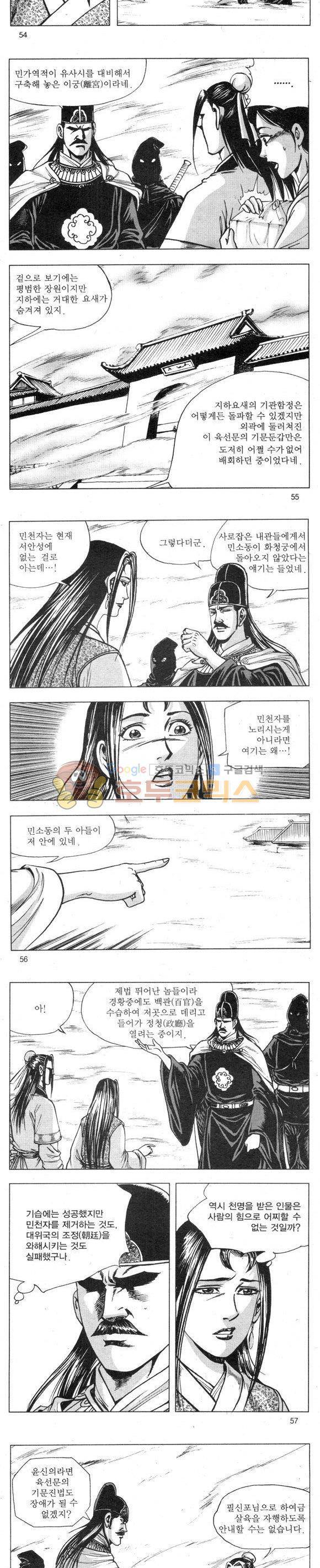무적의생 2부 9권 16