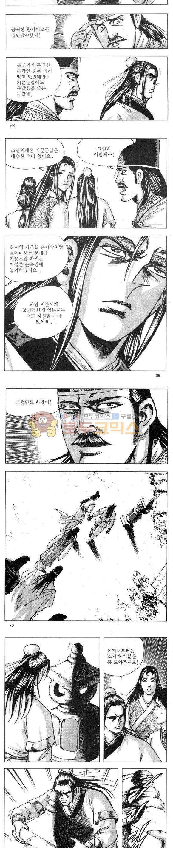 무적의생 2부 9권 20