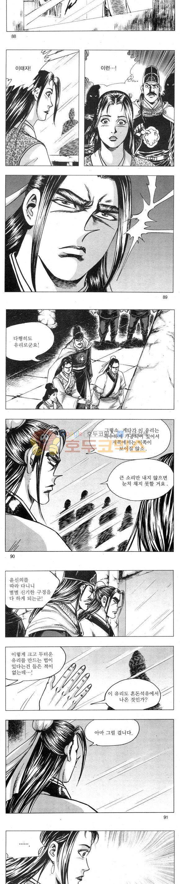 무적의생 2부 9권 26