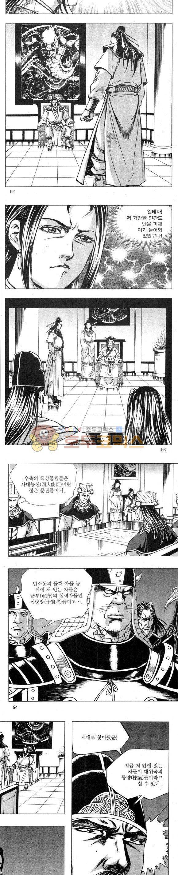 무적의생 2부 9권 27