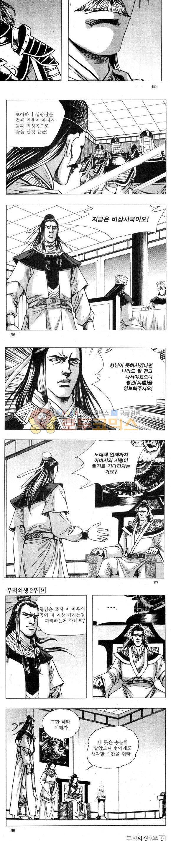무적의생 2부 9권 28