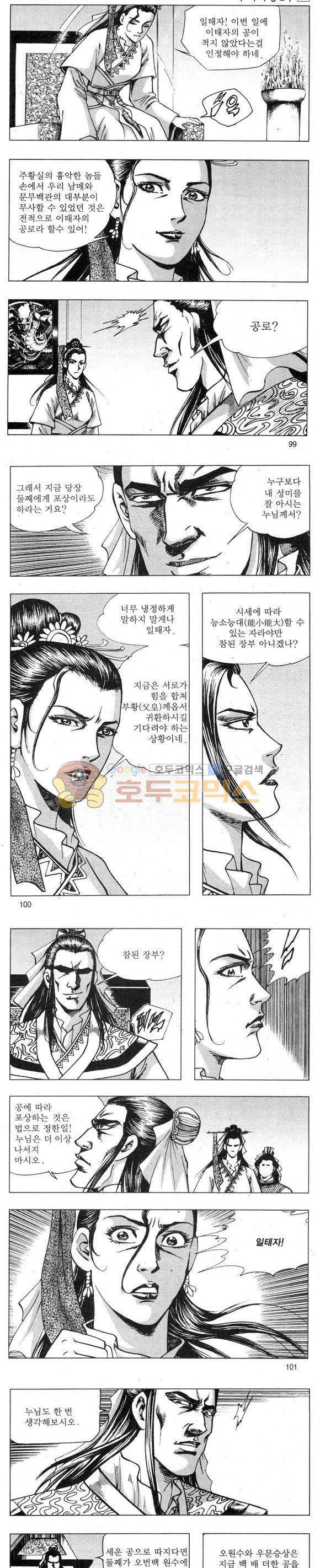 무적의생 2부 9권 29