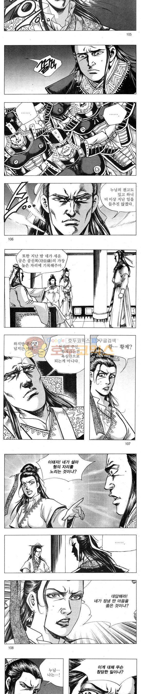 무적의생 2부 9권 31