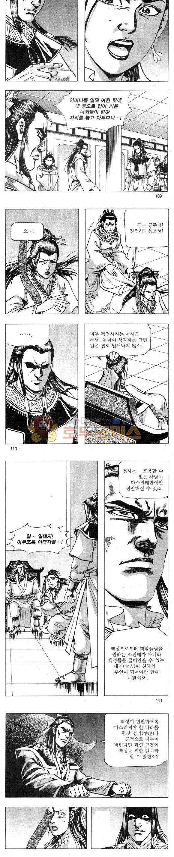 무적의생 2부 9권 32
