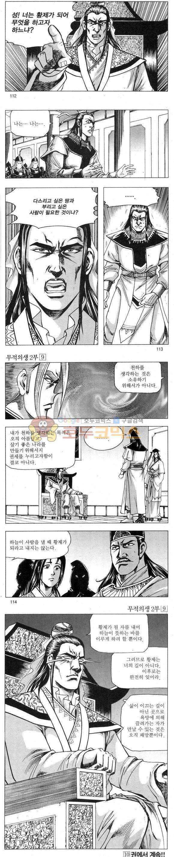 무적의생 2부 9권 33