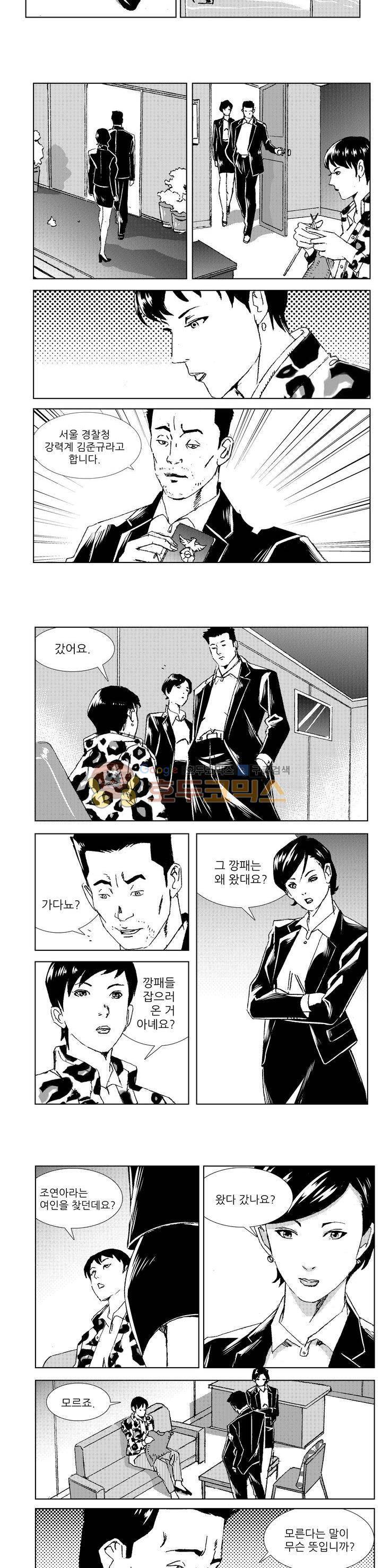 전설의 가문 : 보복전문가 12화 2
