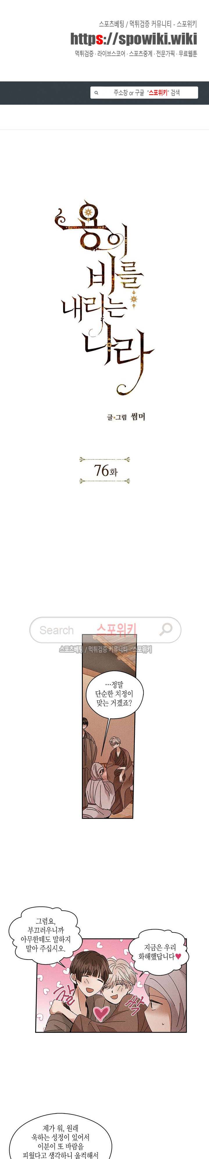 용이 비를 내리는 나라 76화 1
