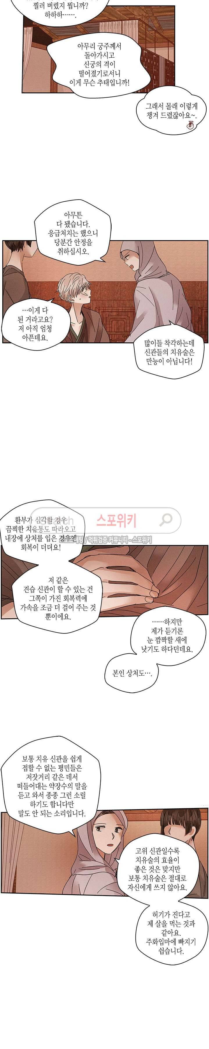 용이 비를 내리는 나라 76화 2