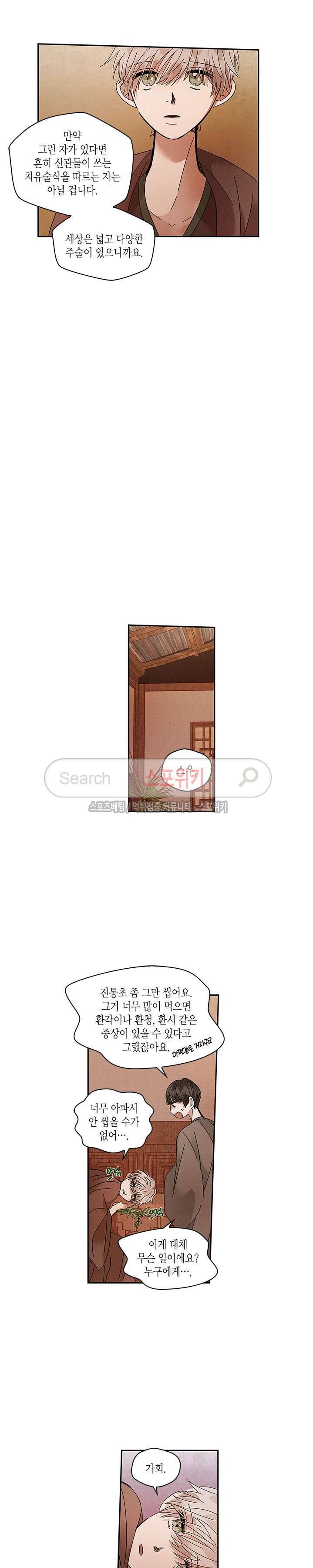 용이 비를 내리는 나라 76화 3