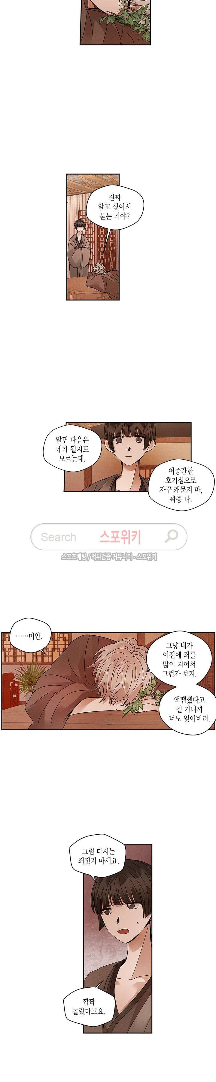 용이 비를 내리는 나라 76화 4