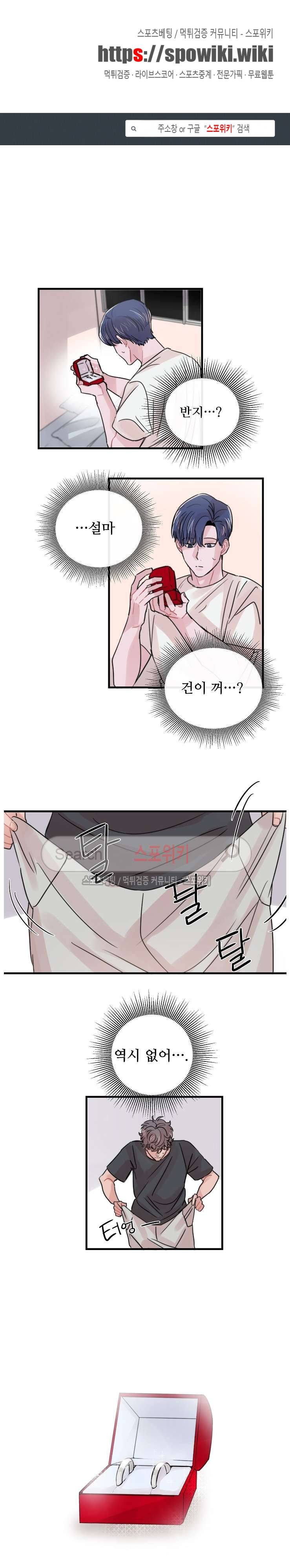 입술이 닿기까지 49화 1