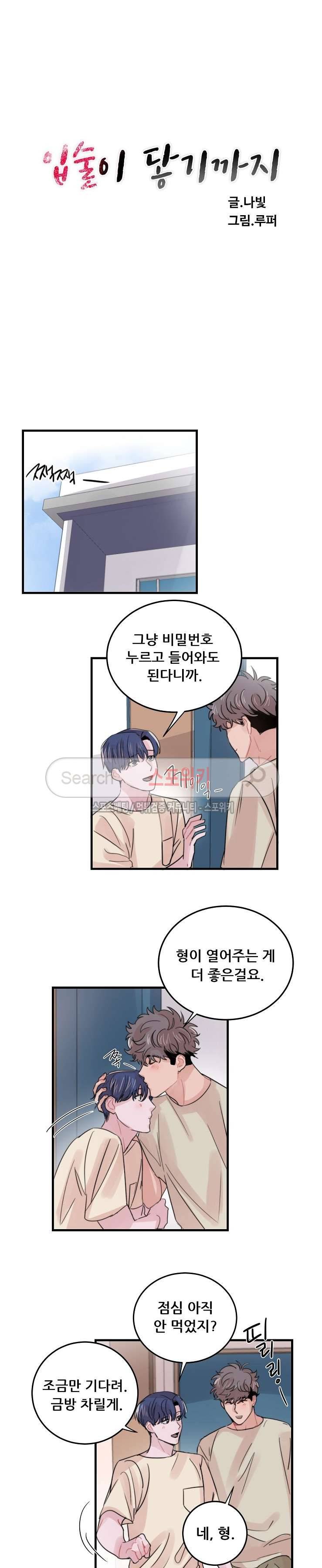 입술이 닿기까지 49화 2