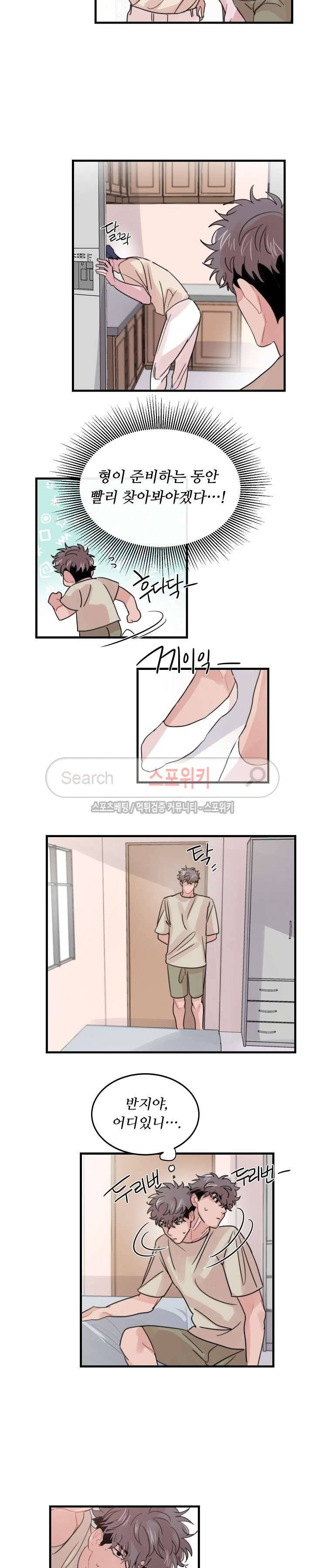 입술이 닿기까지 49화 3