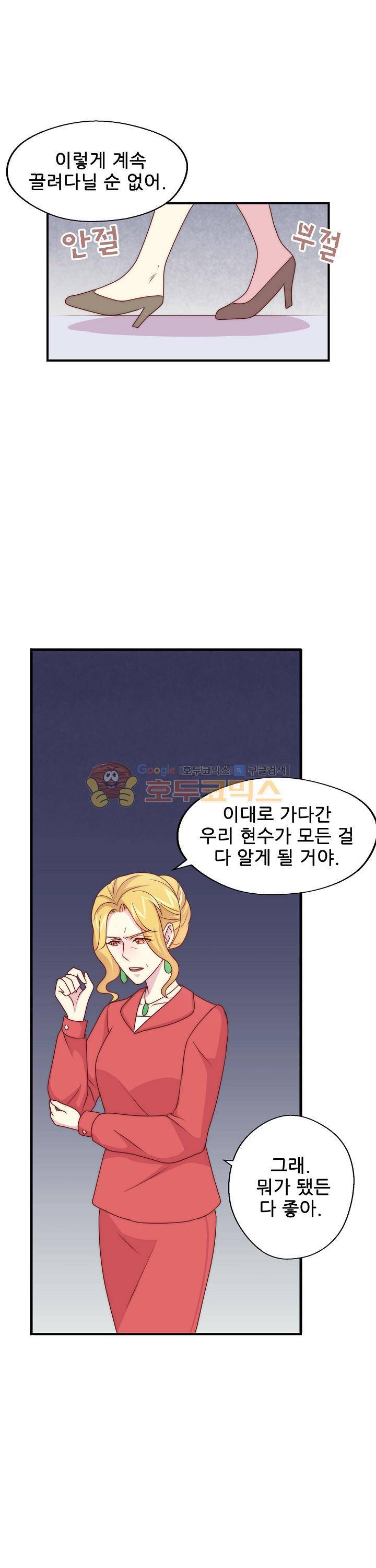 대표님 안 돼요 91화 1