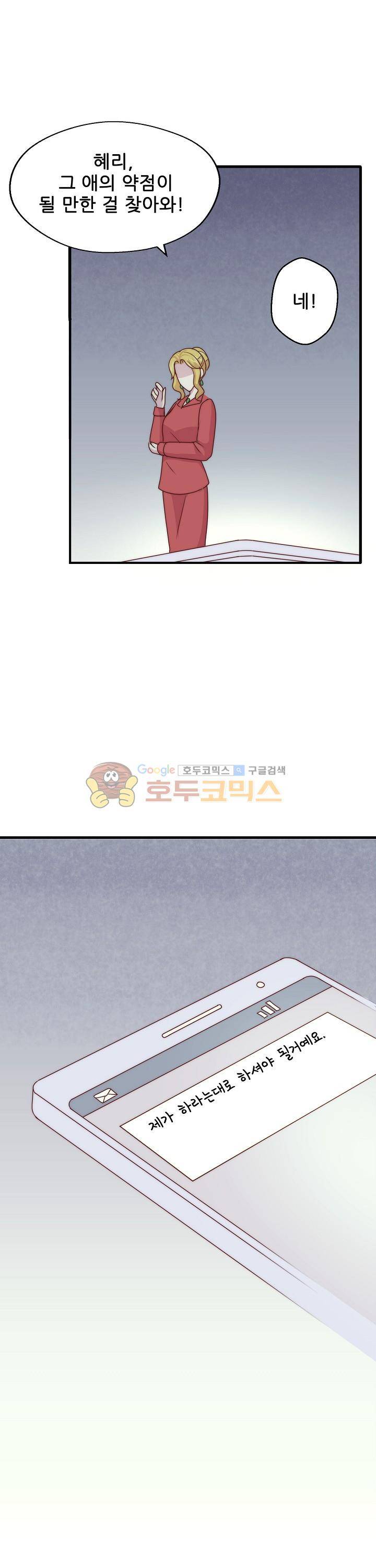 대표님 안 돼요 91화 2
