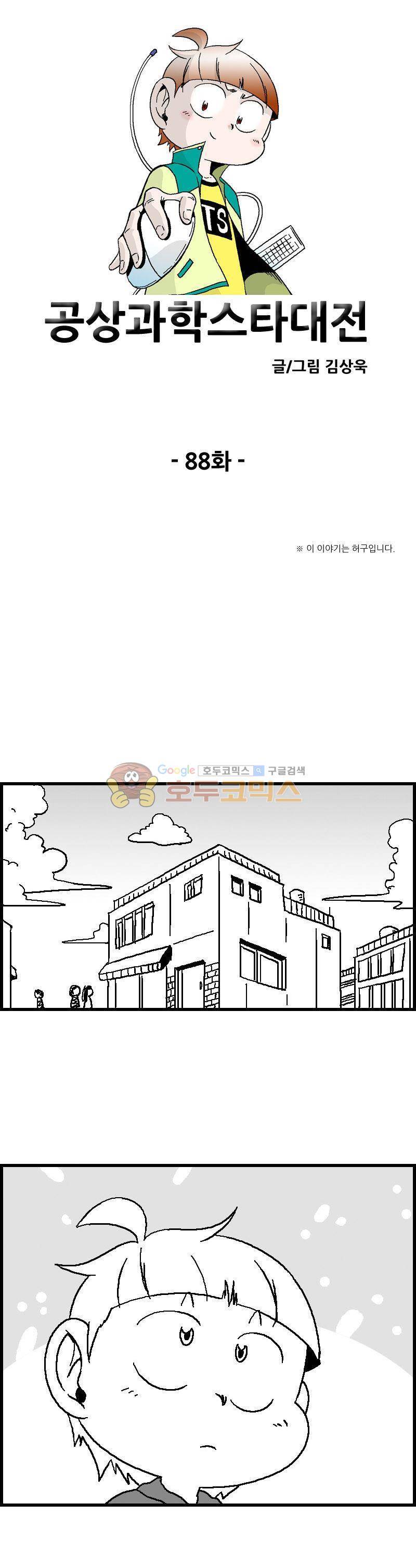공상과학스타대전 88화 1