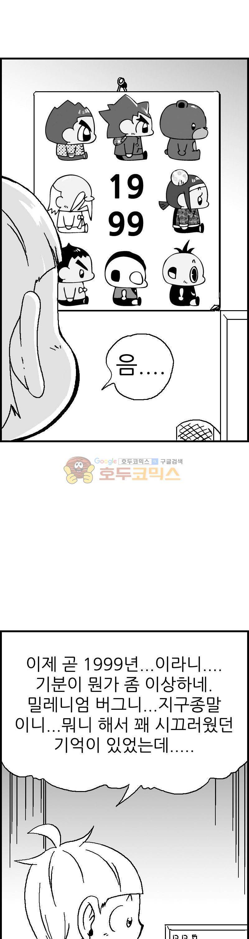 공상과학스타대전 88화 2