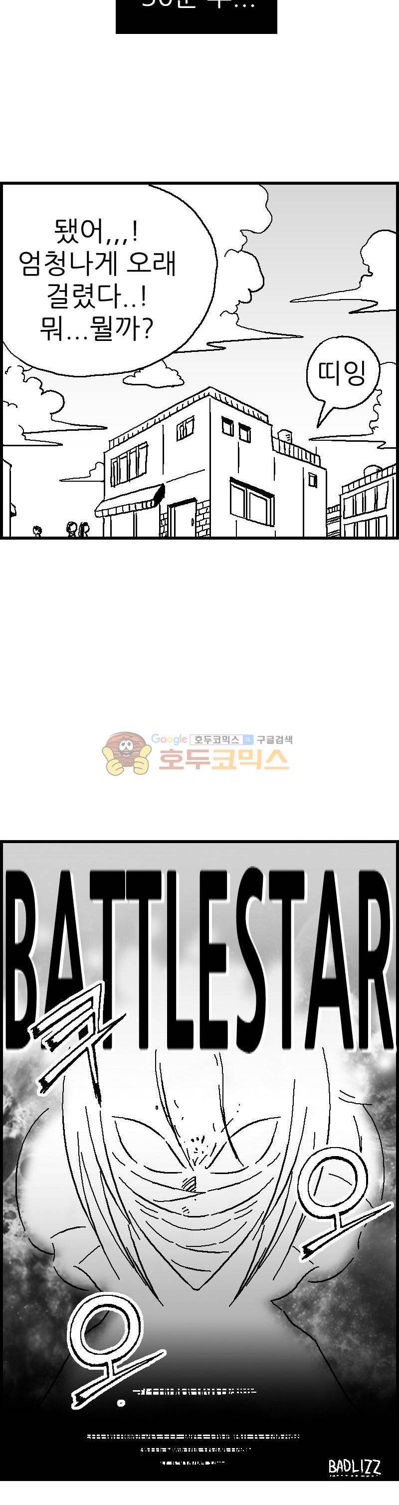 공상과학스타대전 88화 6