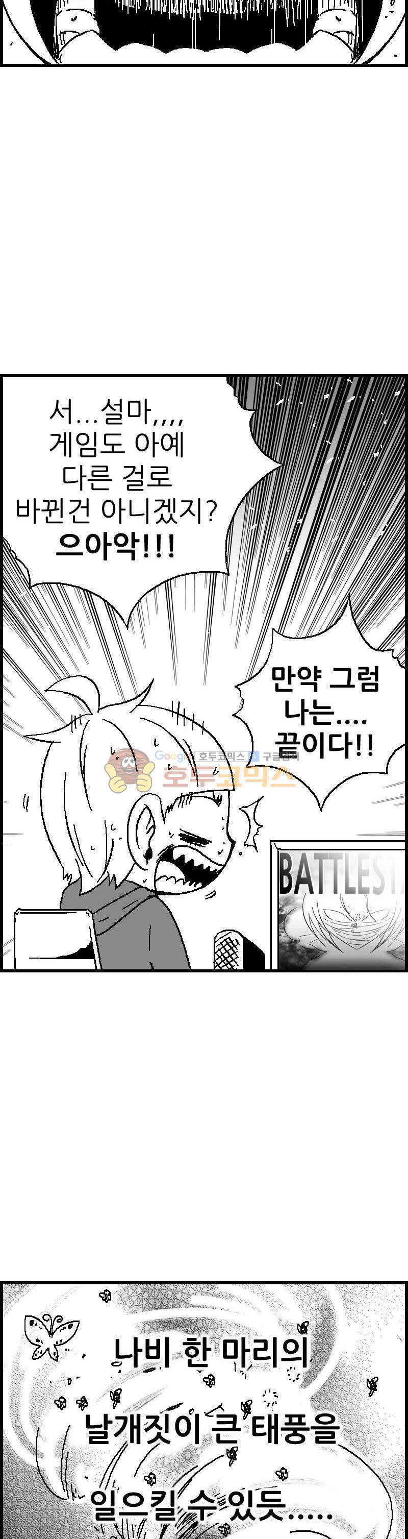 공상과학스타대전 88화 8
