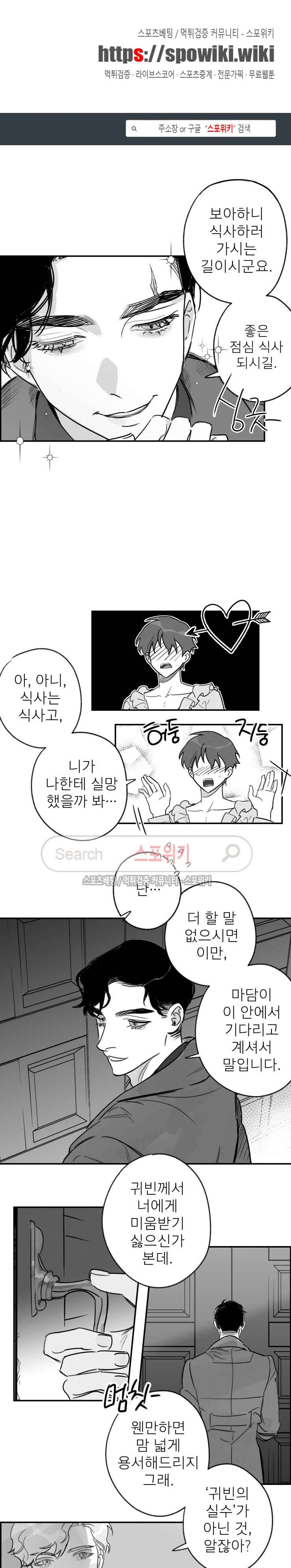 동거인 41화 1