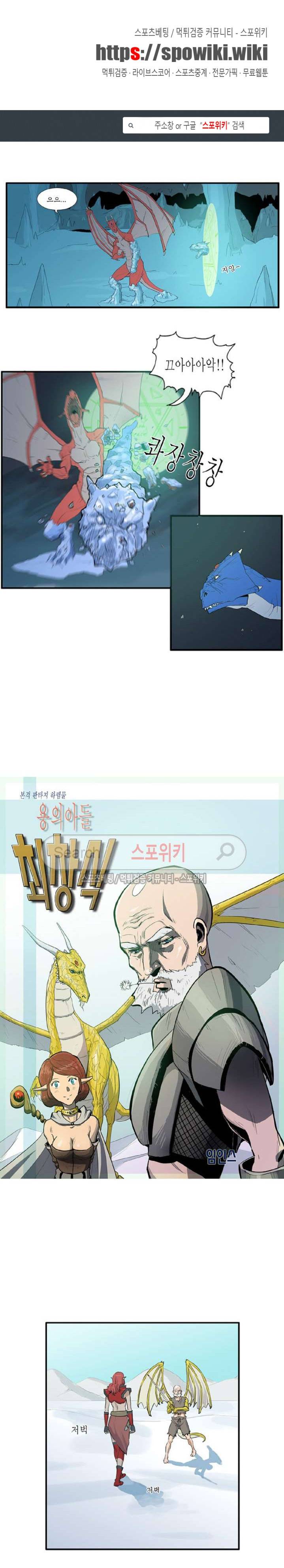 용의 아들 최창식 22화 1