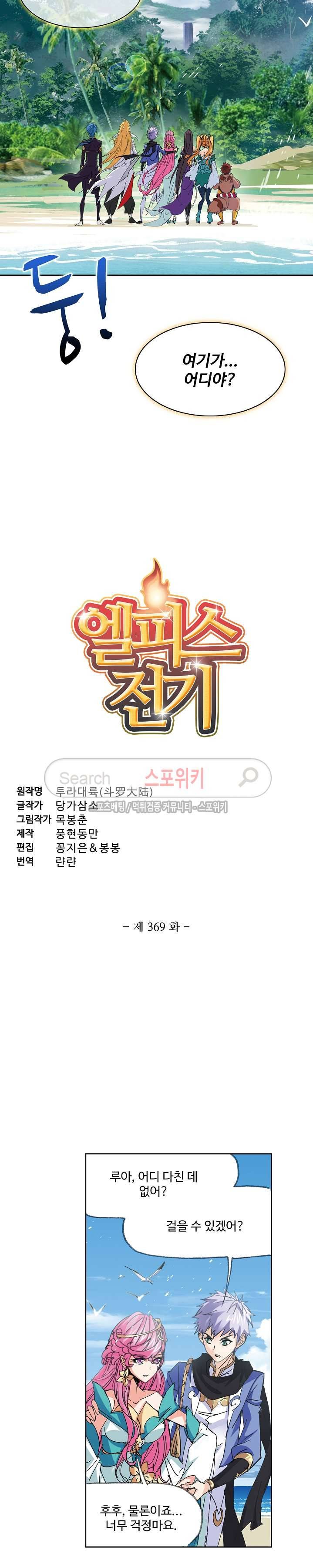 엘피스 전기: SOUL LAND 369화 2