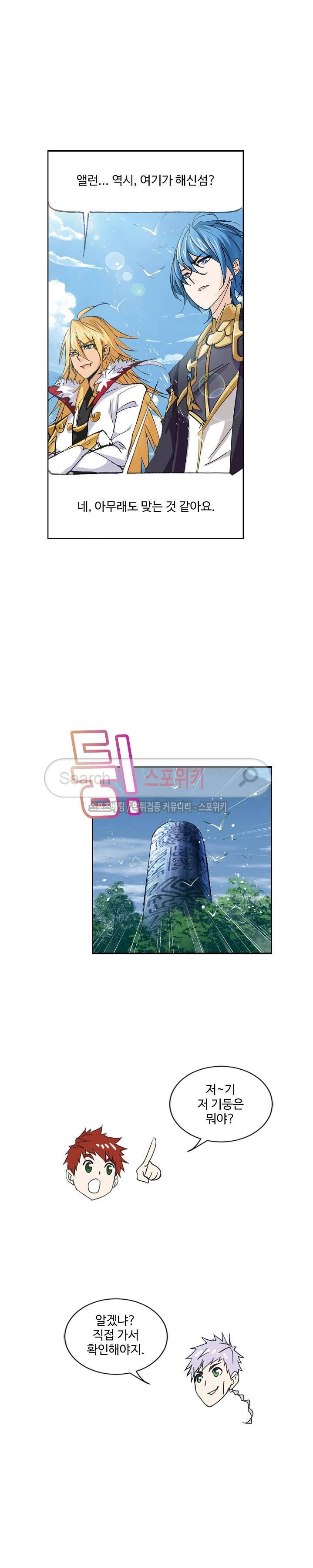 엘피스 전기: SOUL LAND 369화 3