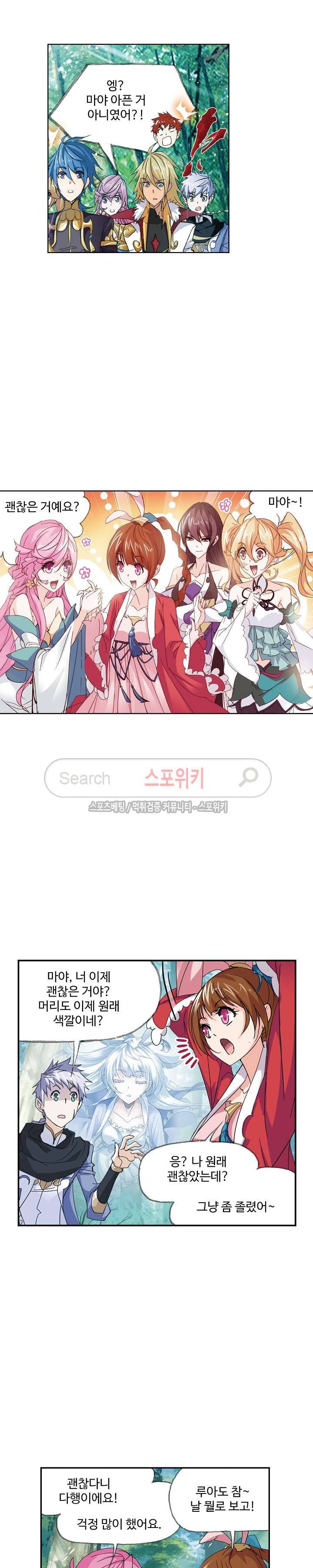 엘피스 전기: SOUL LAND 369화 5