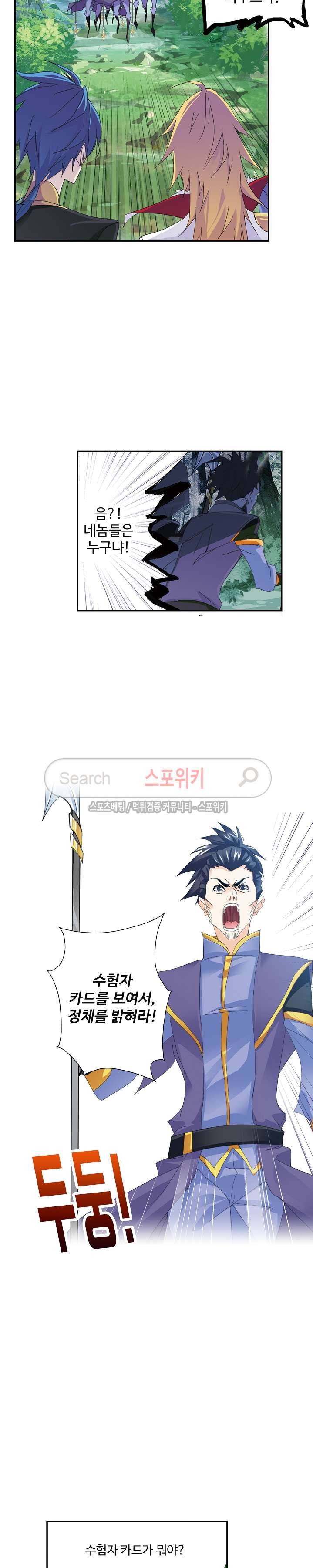 엘피스 전기: SOUL LAND 369화 10