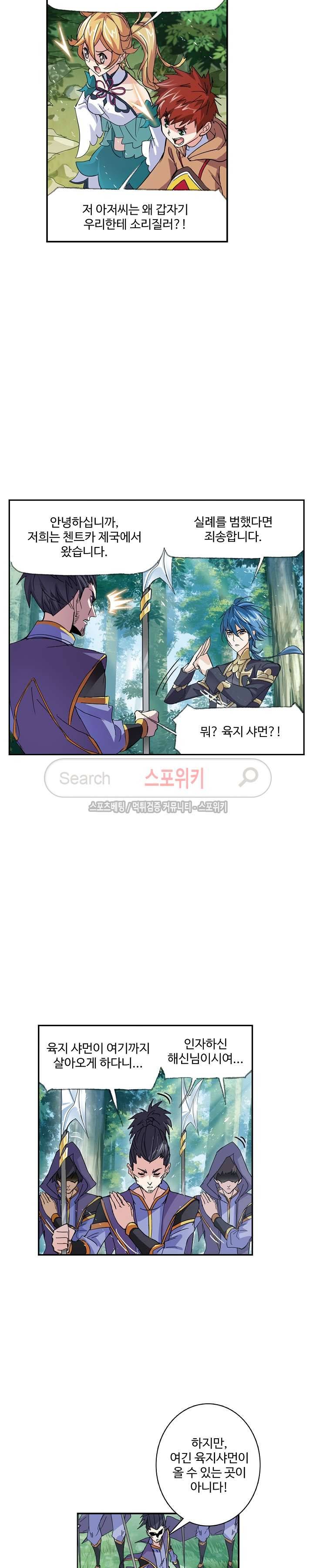 엘피스 전기: SOUL LAND 369화 11