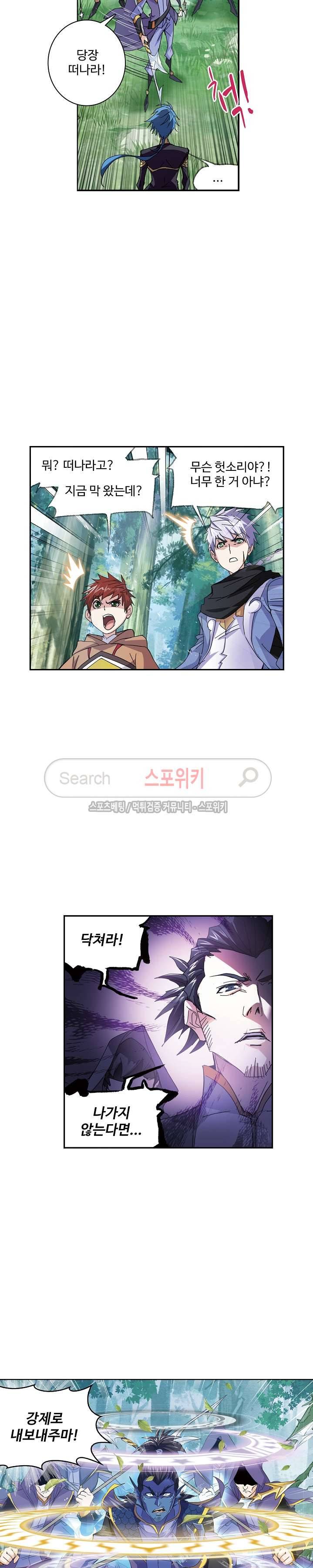 엘피스 전기: SOUL LAND 369화 12