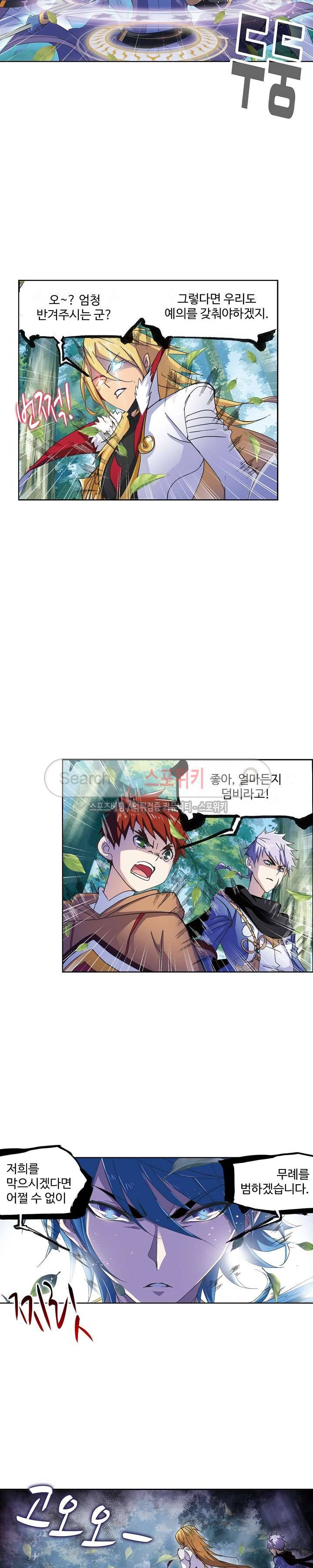 엘피스 전기: SOUL LAND 369화 13