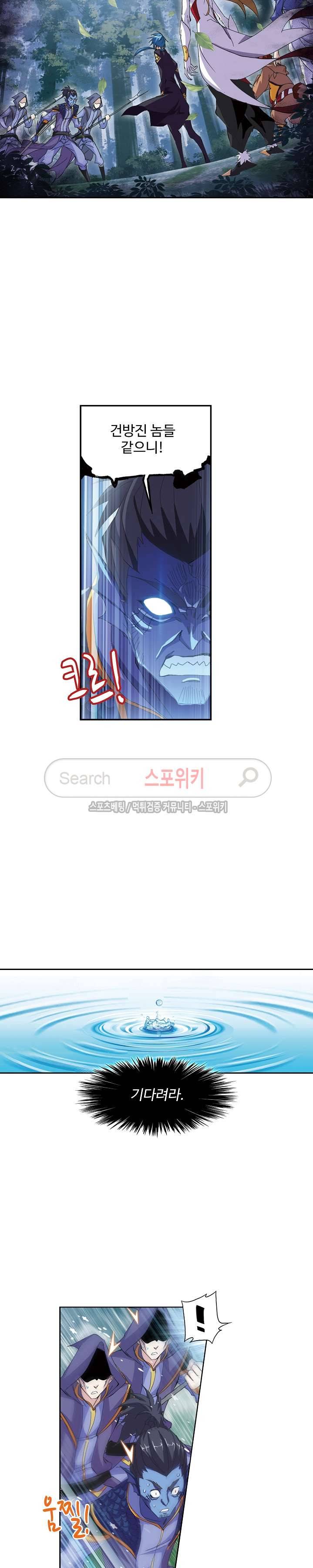 엘피스 전기: SOUL LAND 369화 14