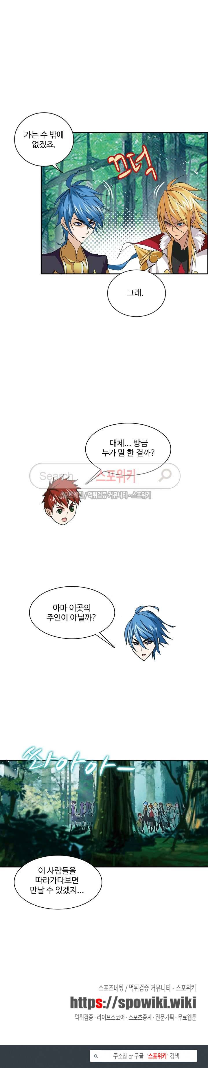 엘피스 전기: SOUL LAND 369화 17