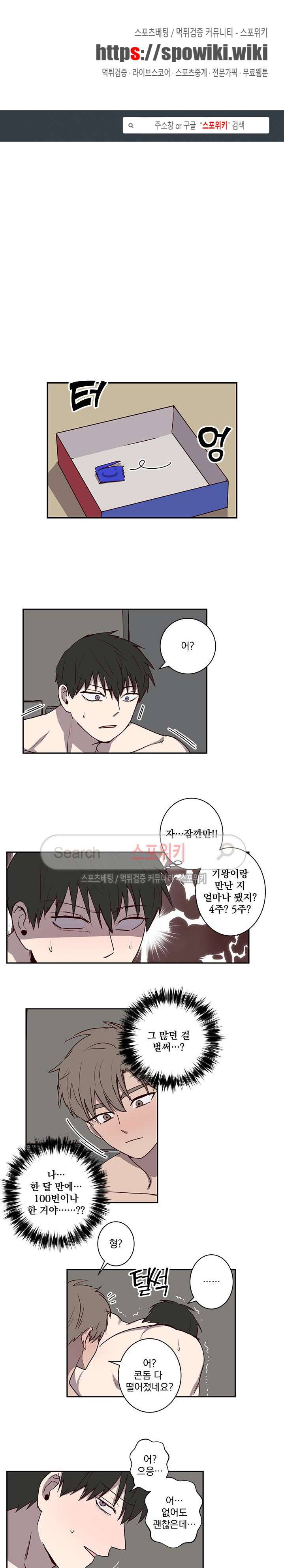 비누 줍지 마세요 25화 1