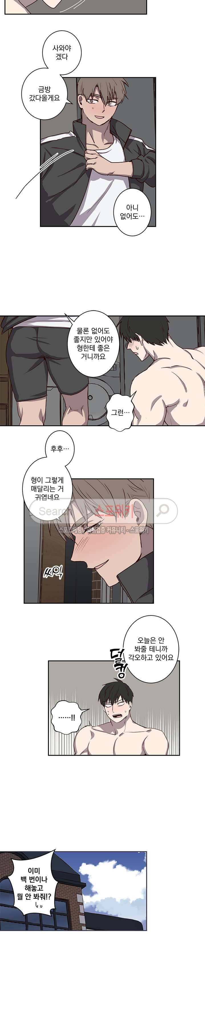 비누 줍지 마세요 25화 2