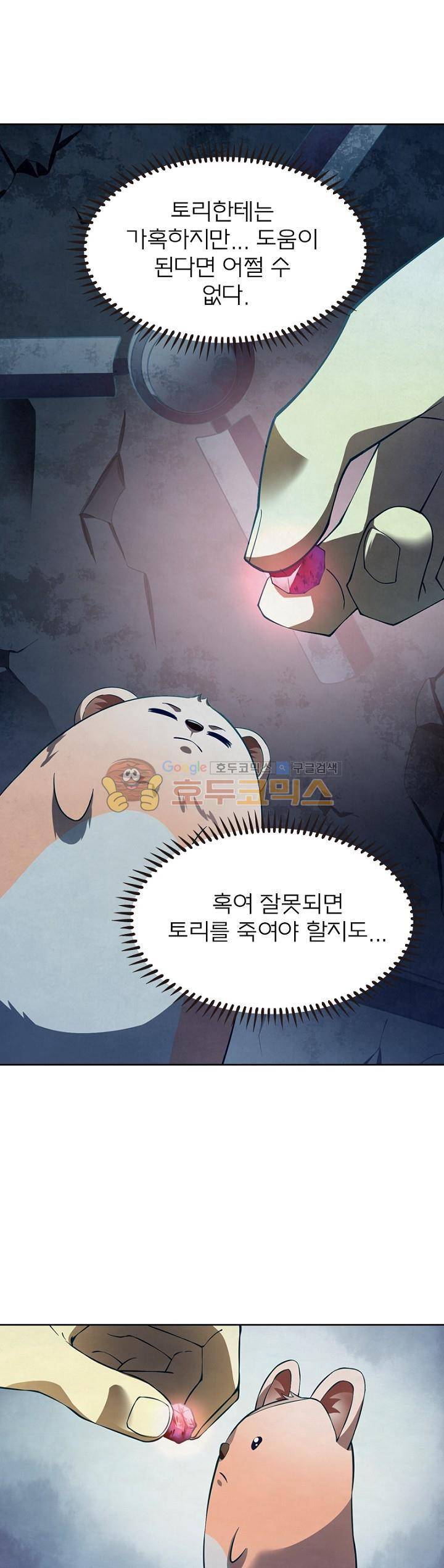 블러디발렌타인:인류종말 117화 1