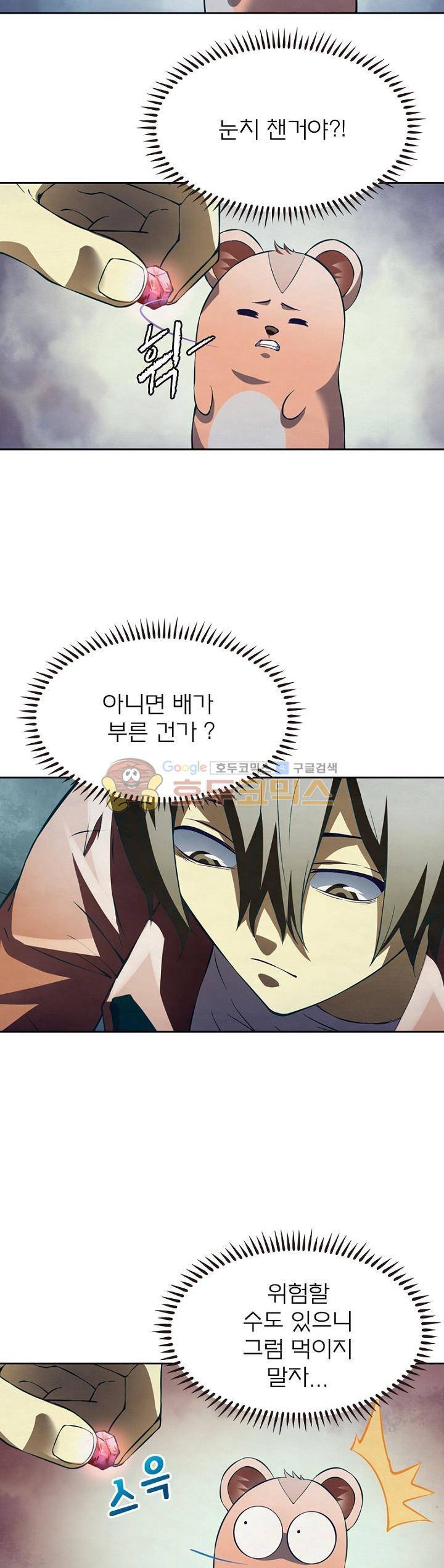 블러디발렌타인:인류종말 117화 2