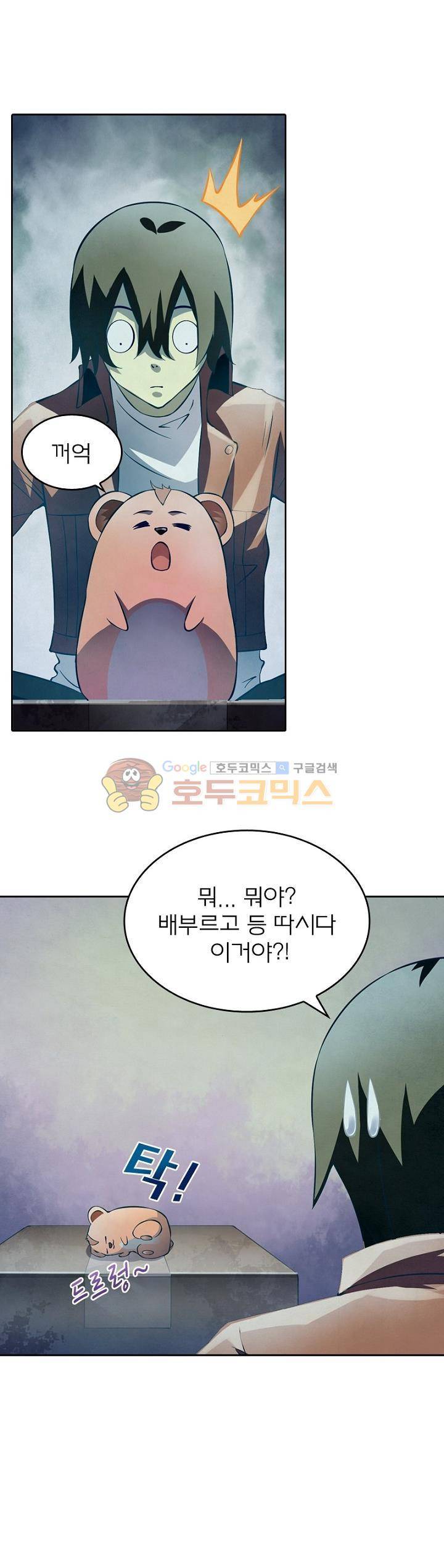 블러디발렌타인:인류종말 117화 6