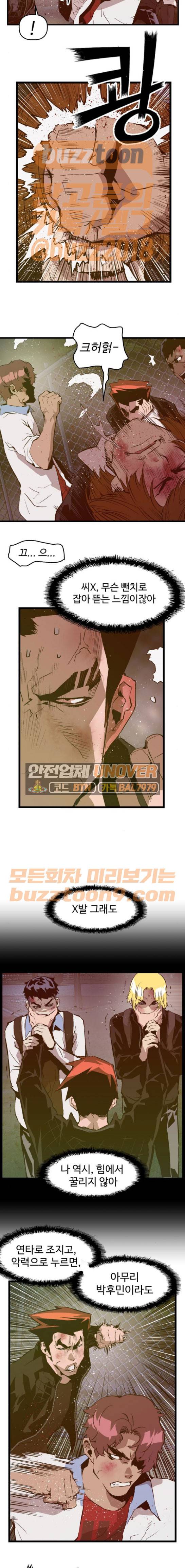 약한영웅 58화 2