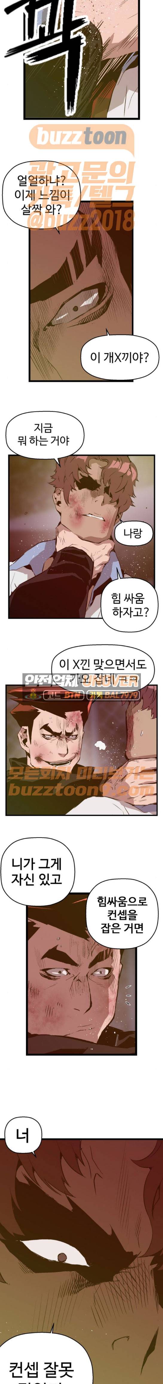 약한영웅 58화 4