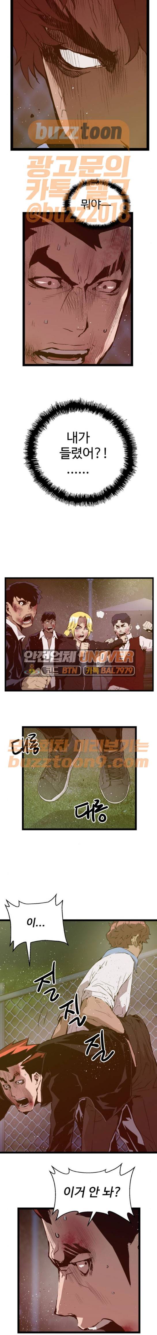 약한영웅 58화 6