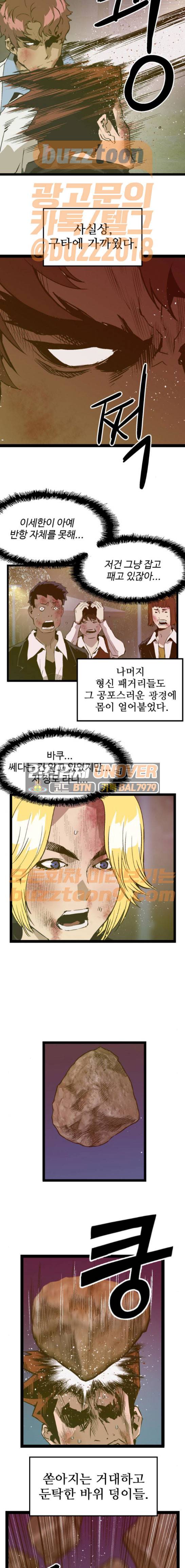 약한영웅 58화 9