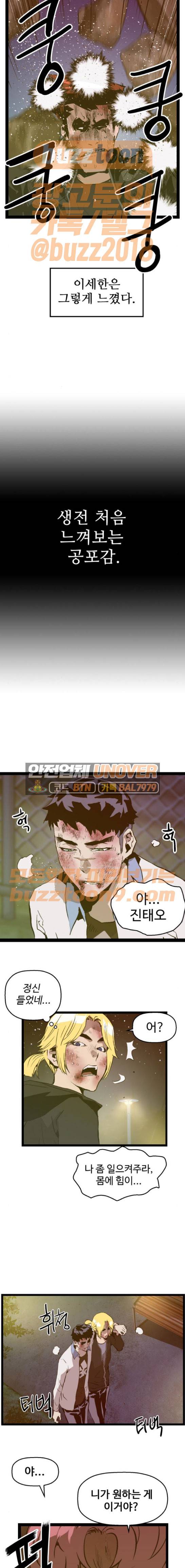 약한영웅 58화 10